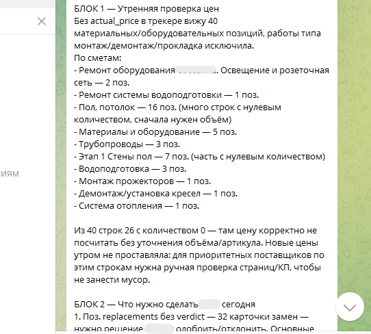 Ежедневный отчёт и задачи закупщику