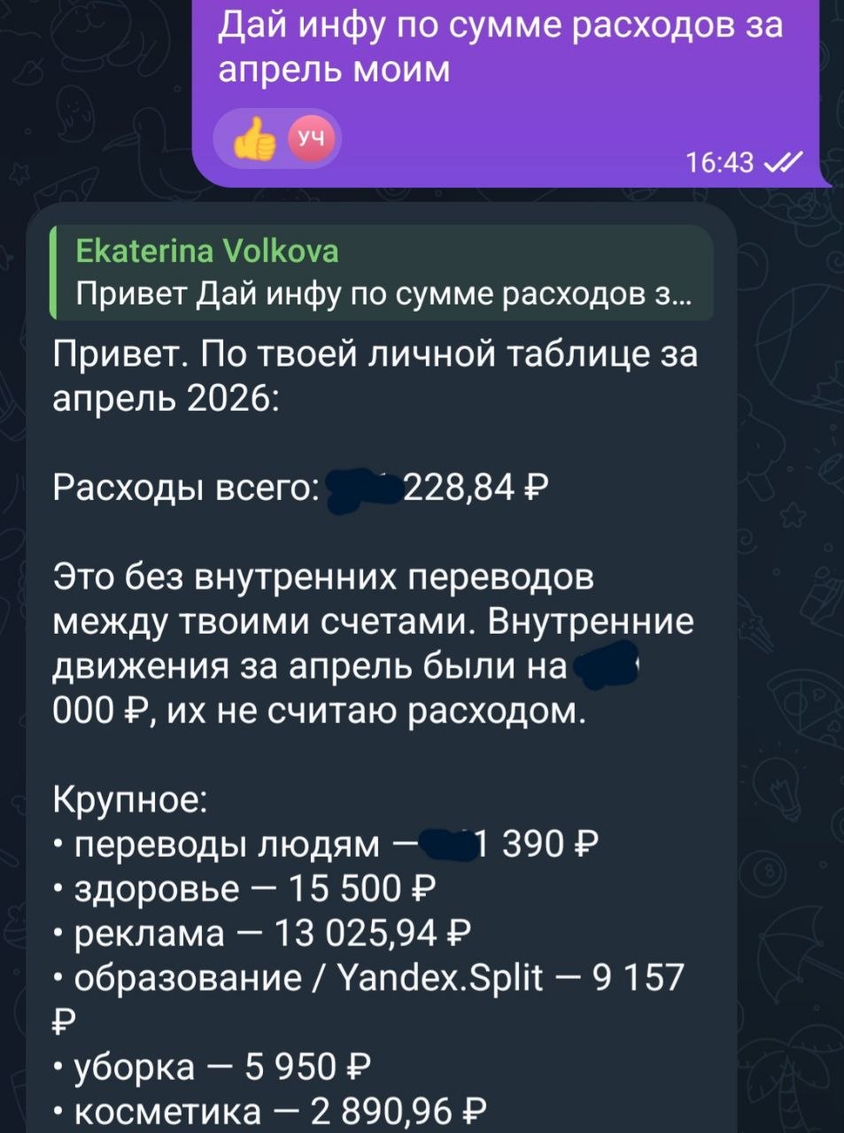 Ответ агента на запрос о расходах за выбранный период