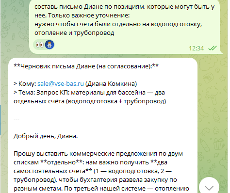 Подготовка письма поставщику
