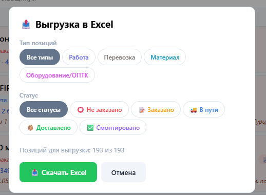 Выгрузка данных в Excel