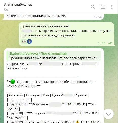 Запрос агенту на поиск поставщиков и проверку позиций