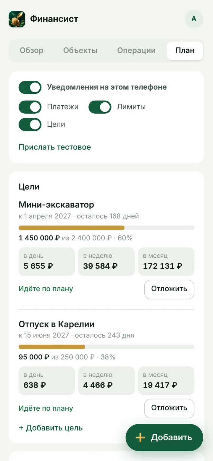 Цели: приложение считает, сколько откладывать в день, неделю и месяц