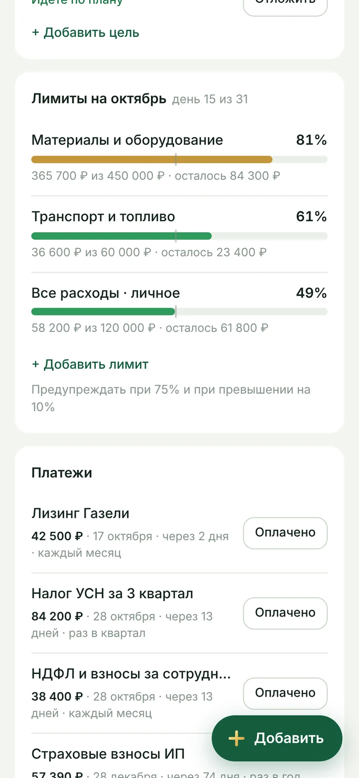 Лимиты на месяц и обязательные платежи