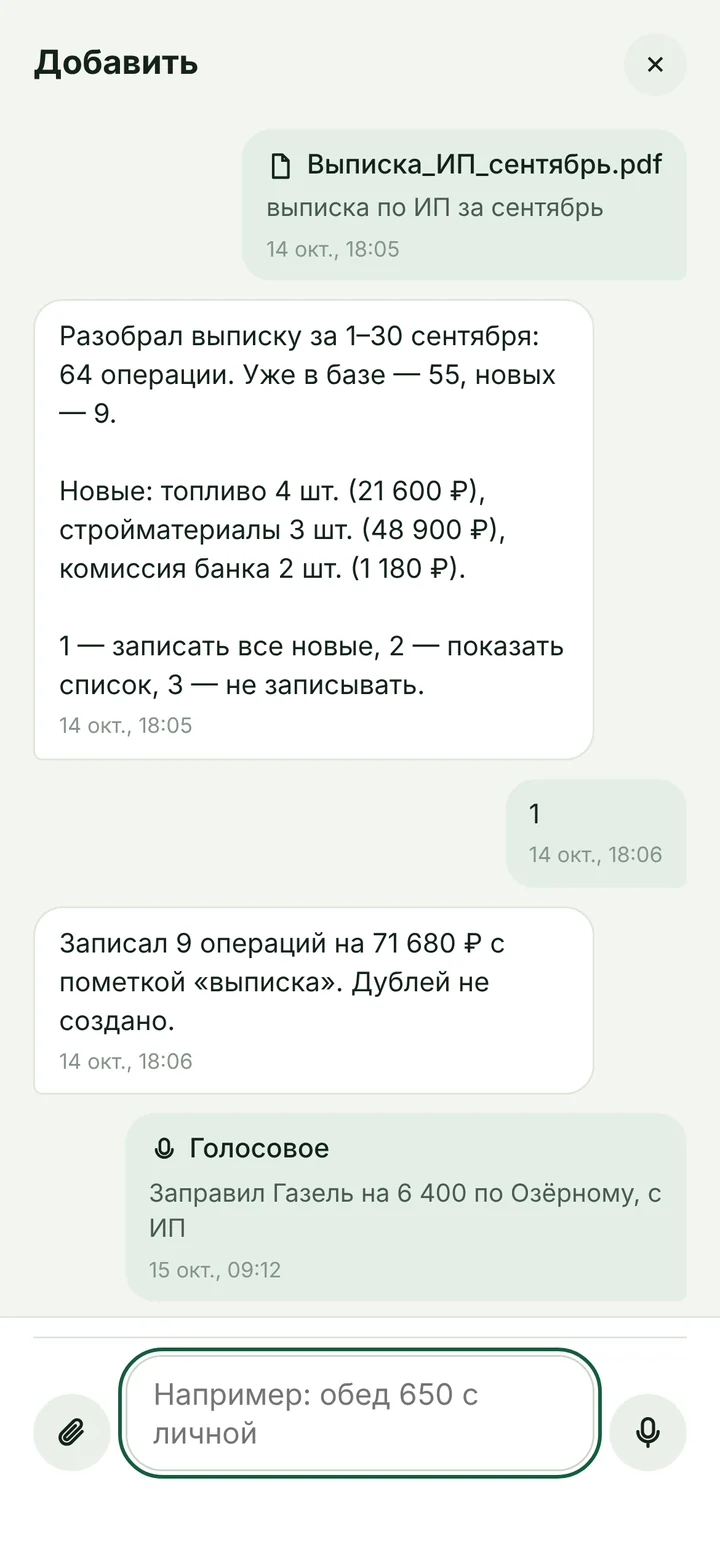 Загрузка банковской выписки: агент находит новые операции и не создаёт дублей